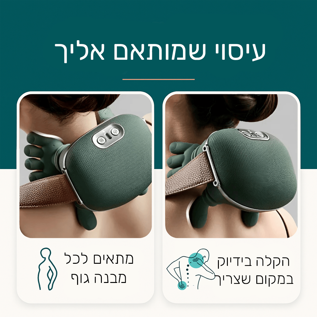 מעסה צוואר חכם